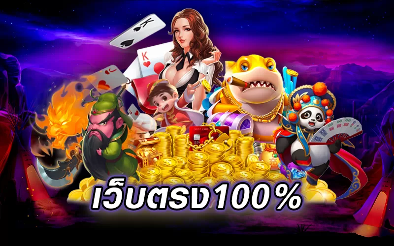 สล็อตเว็บตรง 100 ต่างประเทศ