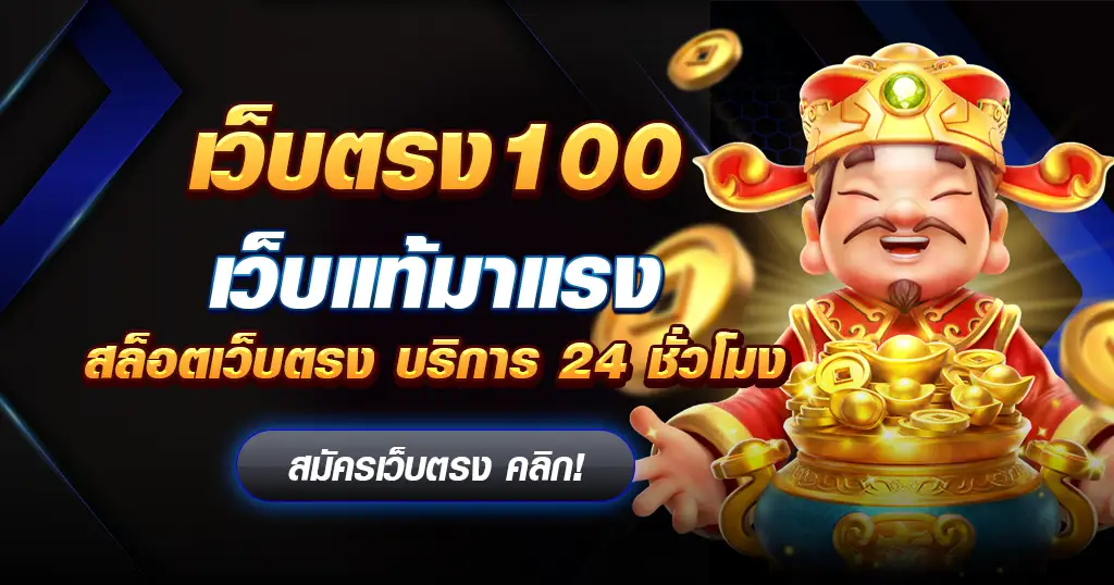 สล็อตเว็บตรง 100 ต่างประเทศ